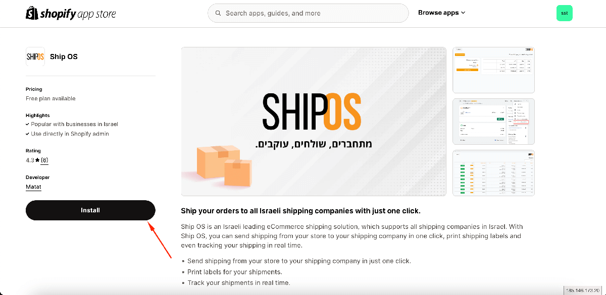 צילום מסך: התקנת אפליקציית Ship OS