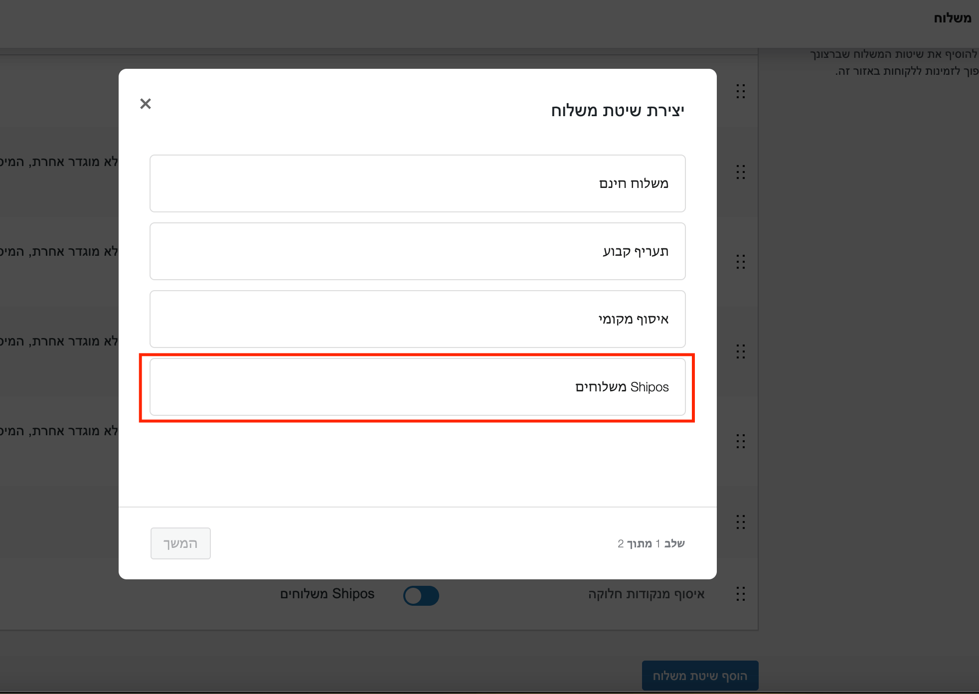 צילום מסך מתוך המדריך: מדריך הגדרת נקודות חלוקה בפלטפורמת Woocommerce