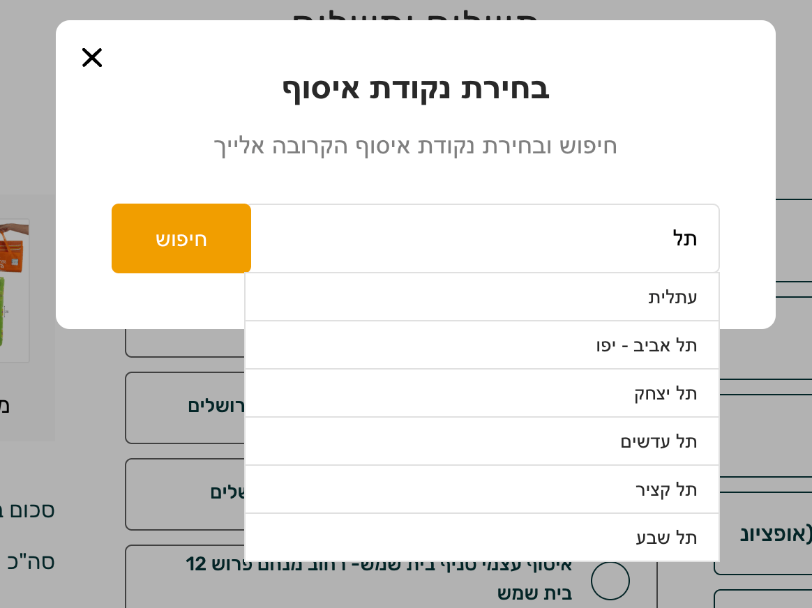 צילום מסך מתוך המדריך: מדריך הגדרת נקודות חלוקה בפלטפורמת Woocommerce