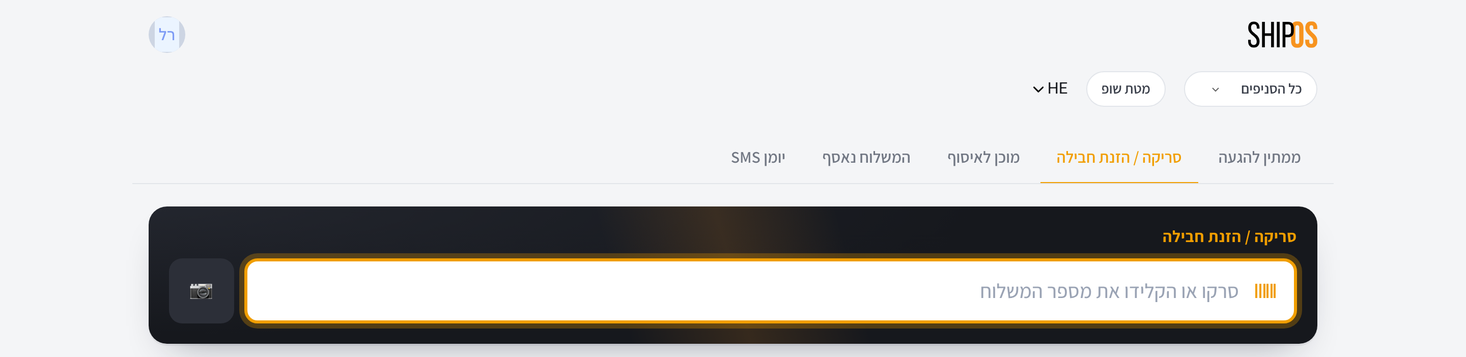 מסך הסריקה בפורטל הסניפים
