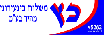 הלוגו של כץ משלוחים
