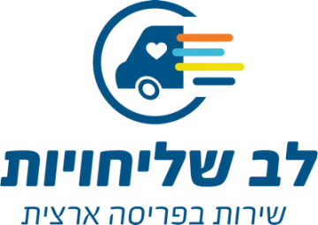 הלוגו של לב שליחויות